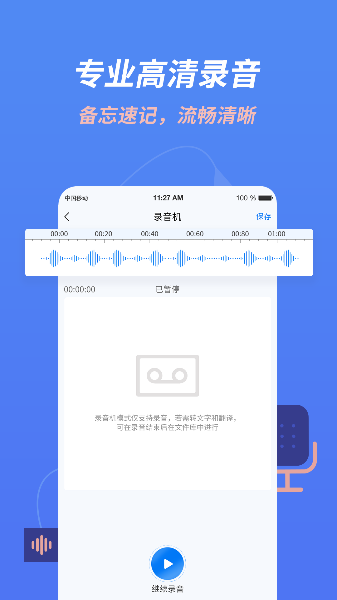 录音转文字助手v1.4.5截图4