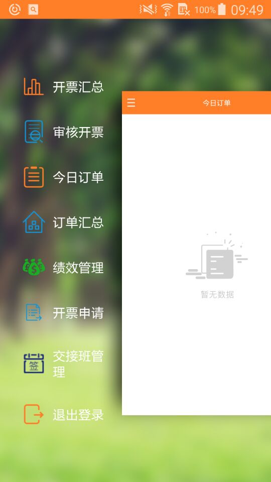 油联智慧赋能v1.22.4截图1