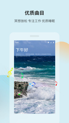 睡眠宝v3.2.0截图2