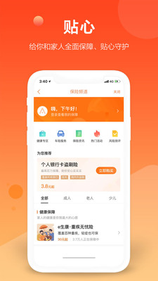 平安口袋银行v4.24.1截图4