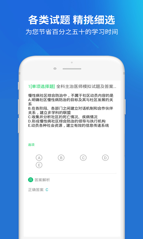 全科主治医师题库v1.2.0截图3