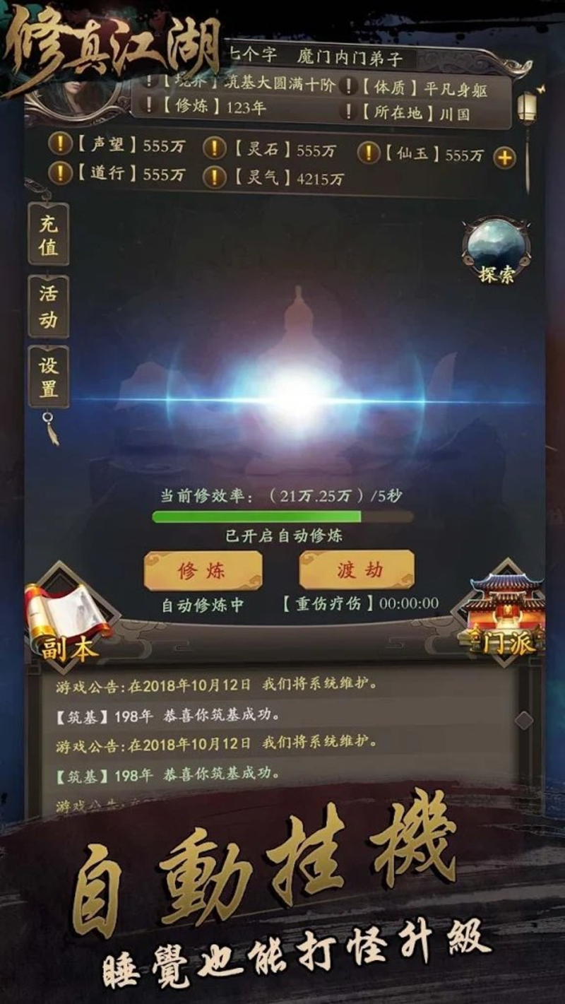 修真江湖凡人修仙截图1