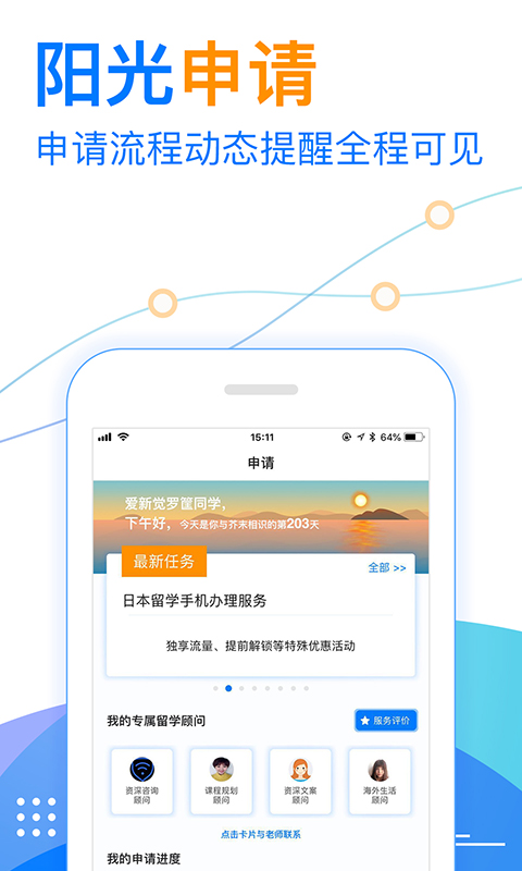 芥末留学v4.8.5截图5