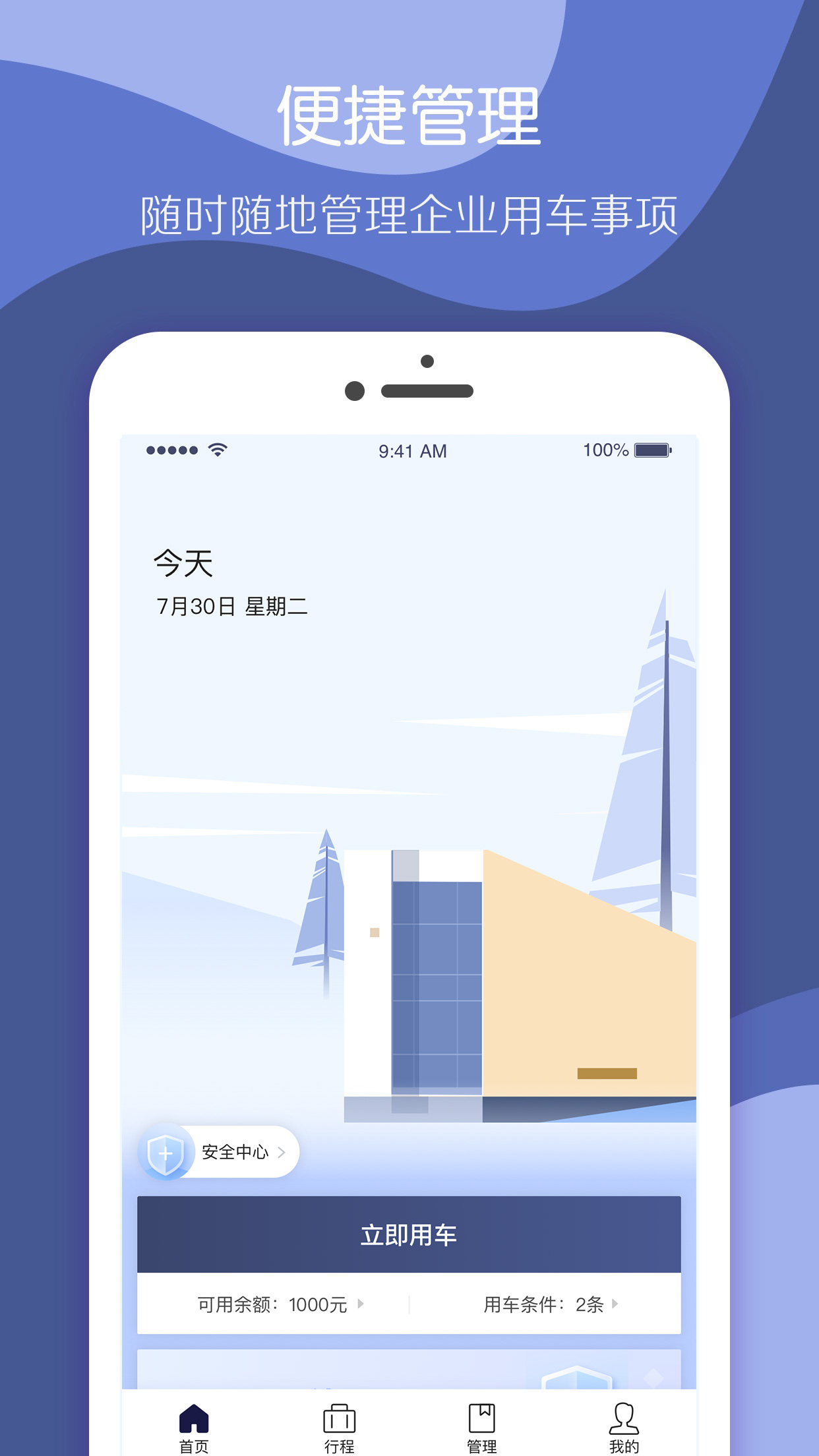 首汽约车企业版v1.8.1截图1