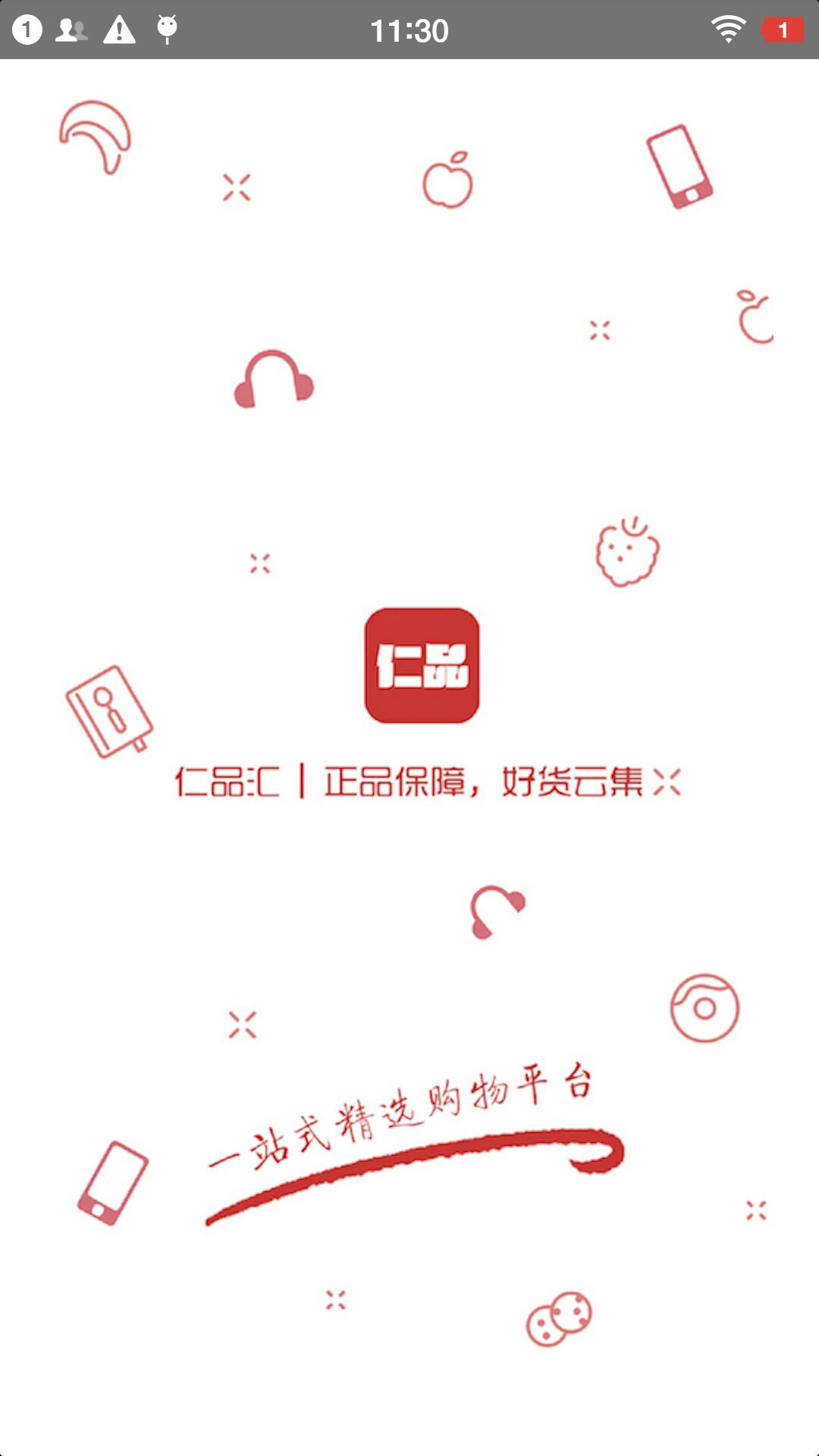 仁品汇截图1