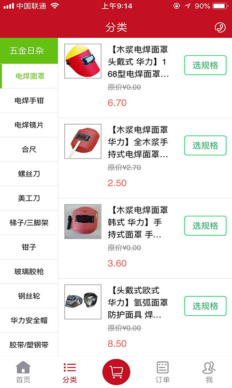 共达五金城截图4