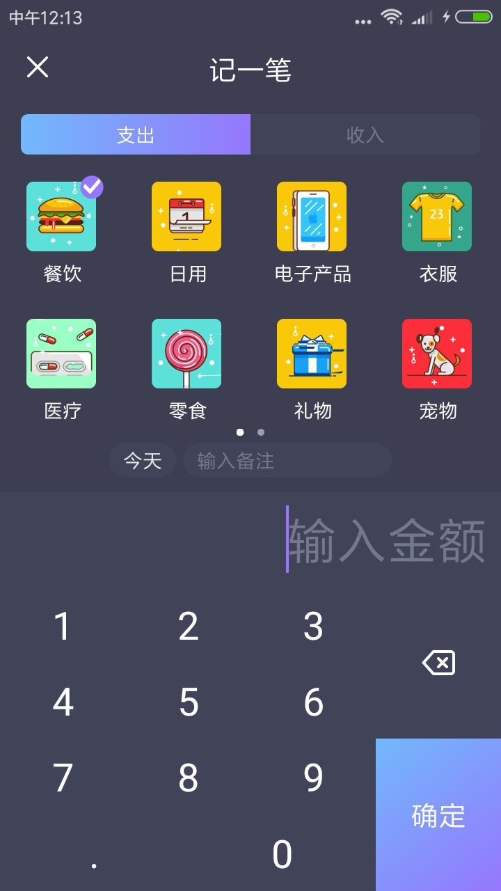 猪猪记账截图1