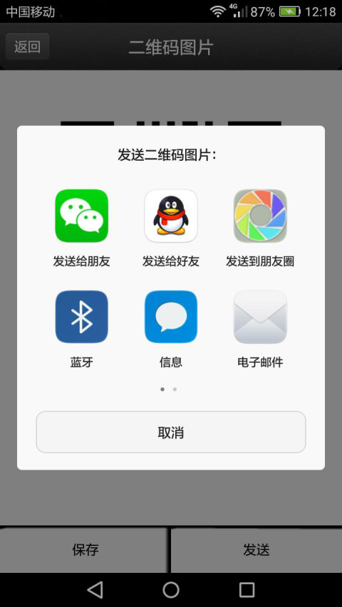 多趣二维码截图3