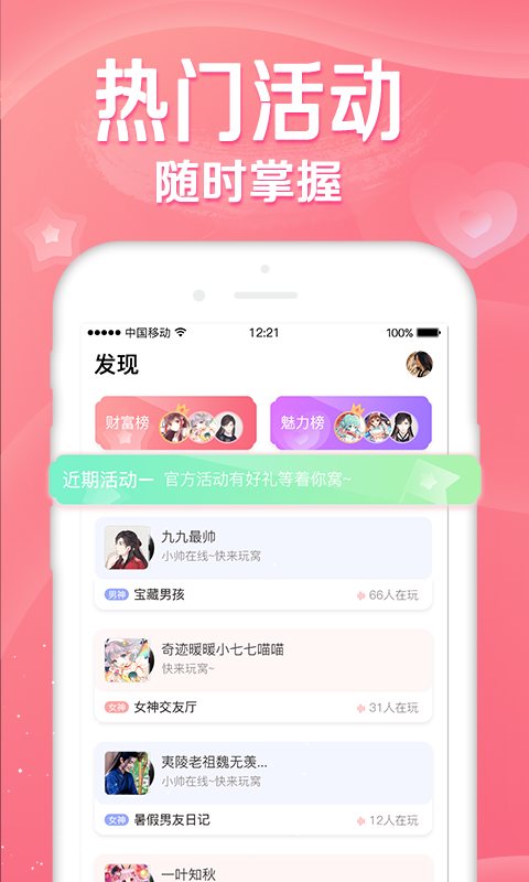 听音截图3