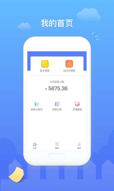 易钱包vMPOS.20191007.1.0.0截图1