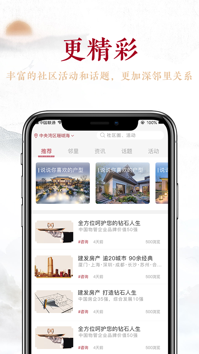 建发慧生活v5.3.2截图5