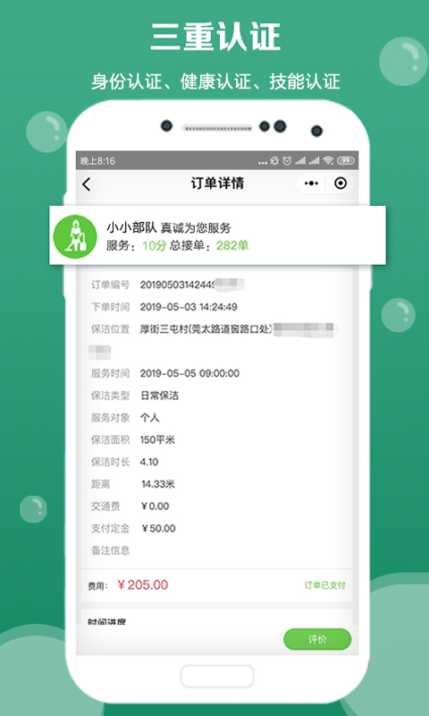 快洁帮v3.0.2截图3