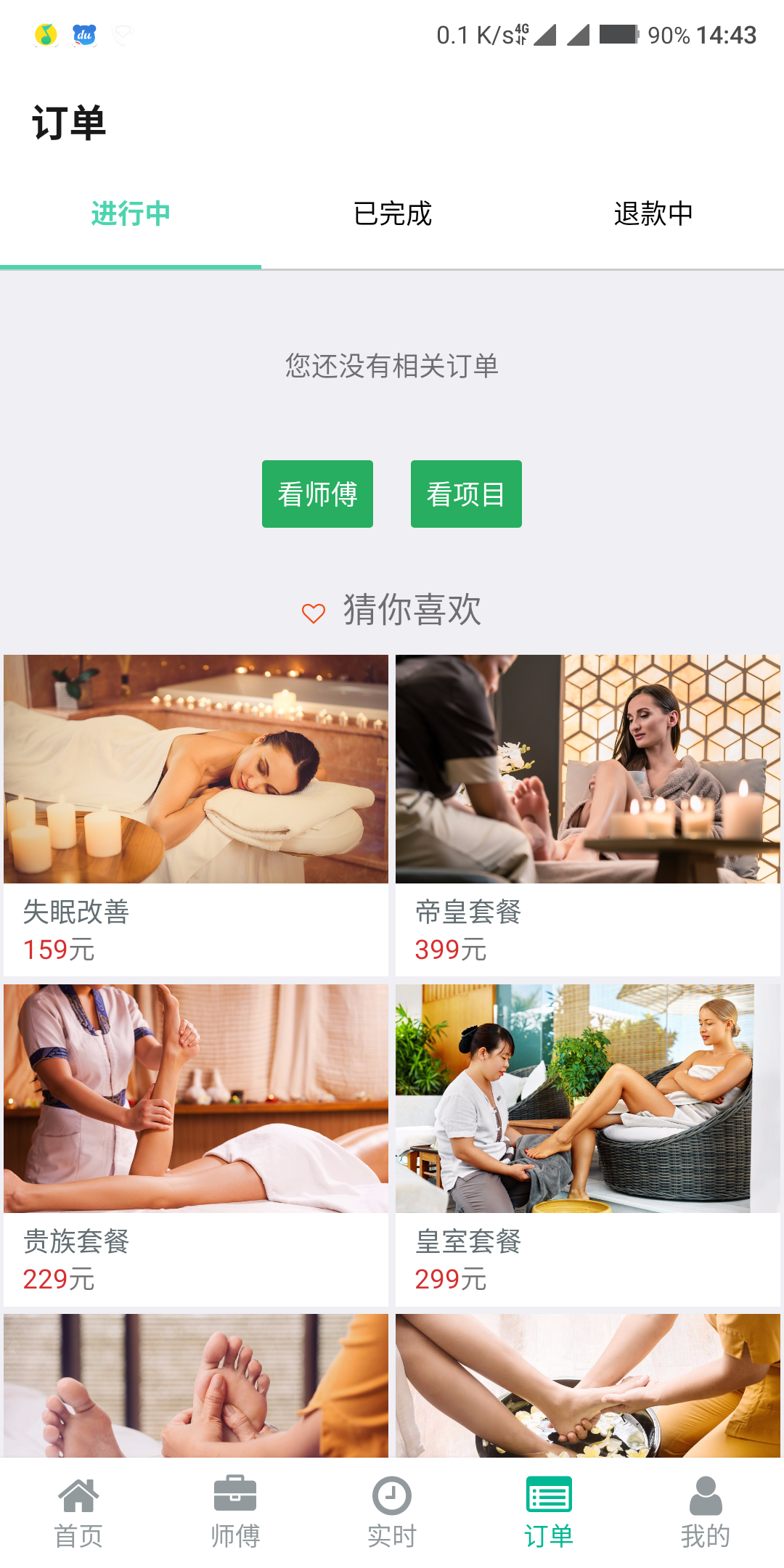 健康到位v2.0.2截图4