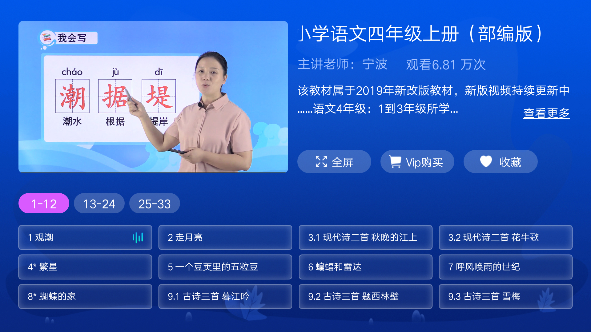 小学同步四年级v3.1.5截图5