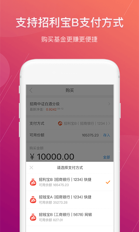 招商招钱宝v5.12.0截图4