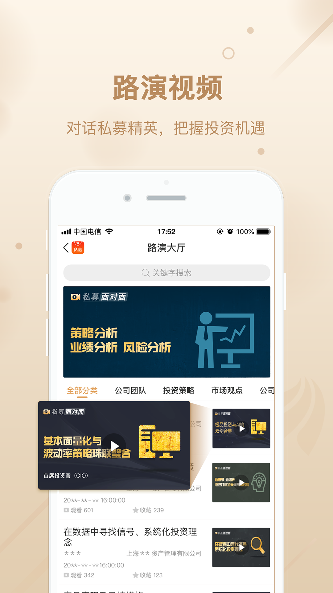 优优私募v1.7.1截图3