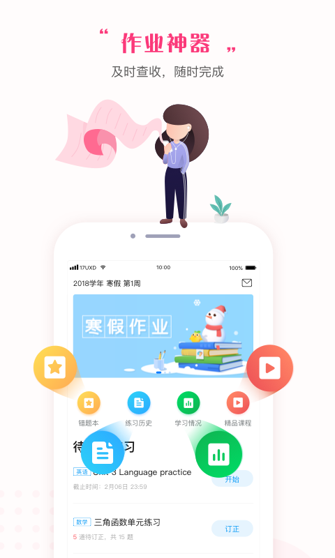 一起中学学生v4.2.0.1031截图1