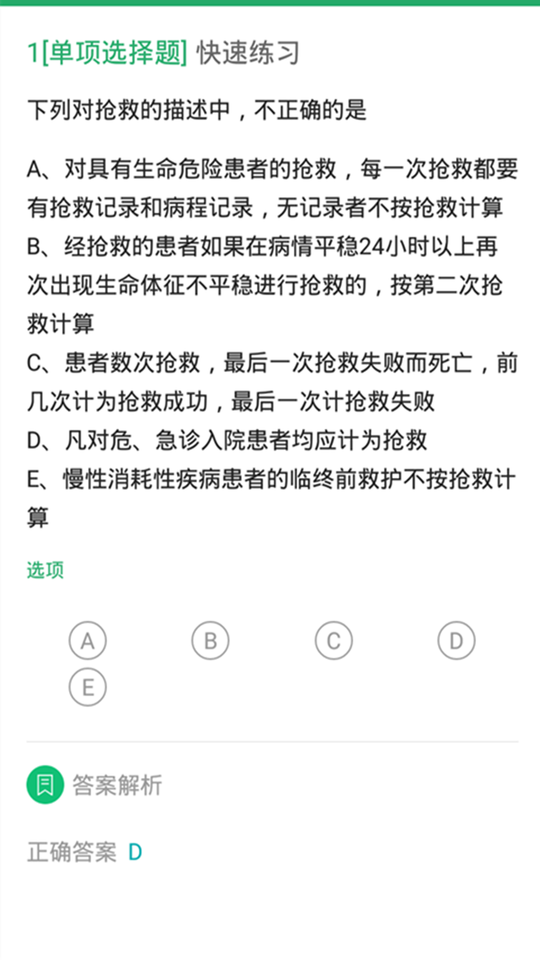 病案信息技术v1.1.0截图3