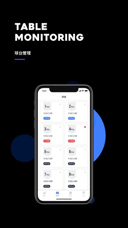 桌球运营者截图2