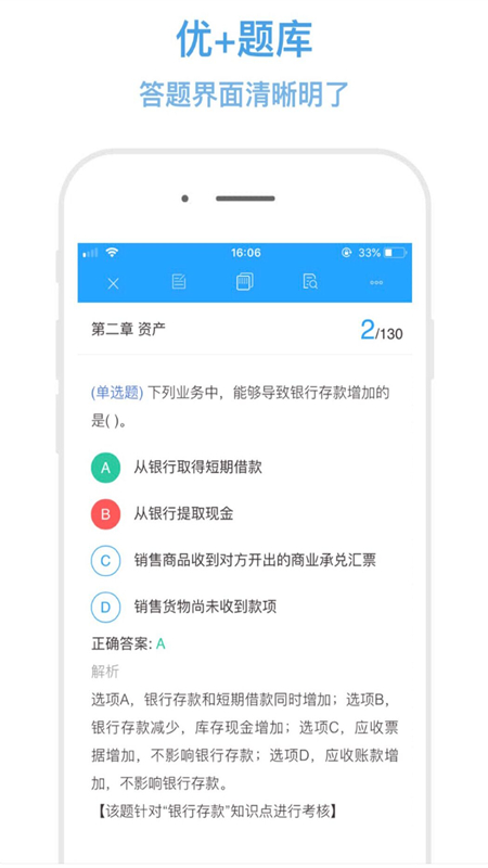 优+题库截图3