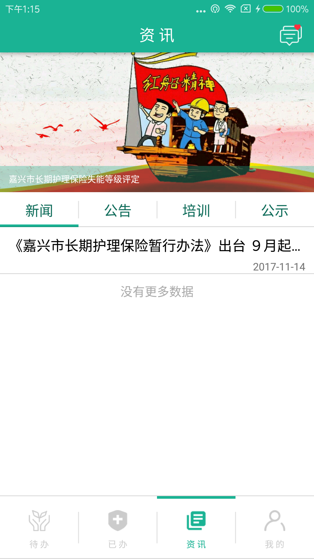 长护险评估端截图3