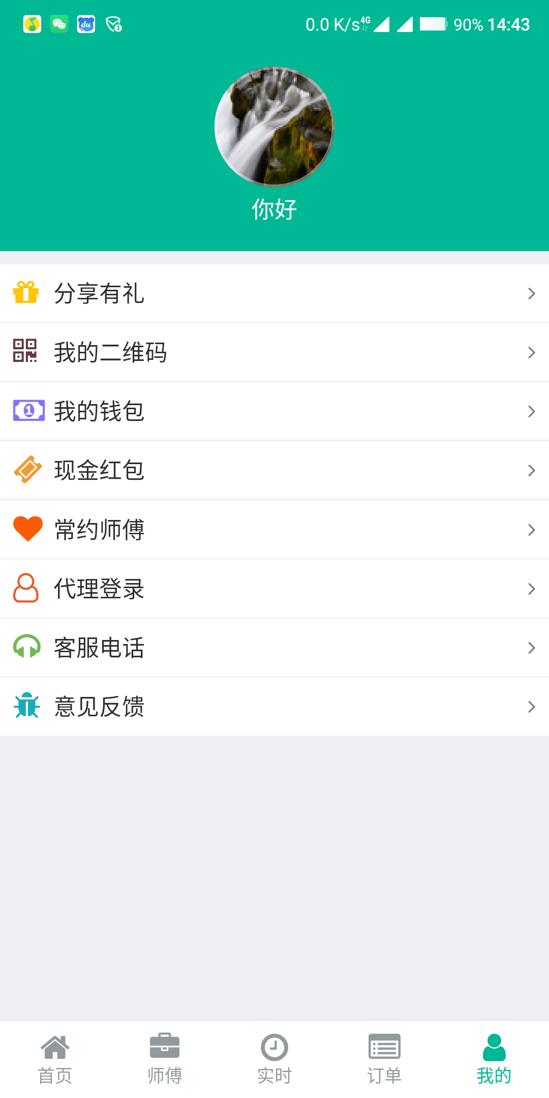 健康到位v2.0.2截图5