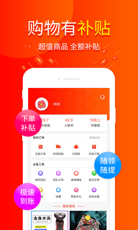 包小省v1.8.1截图4