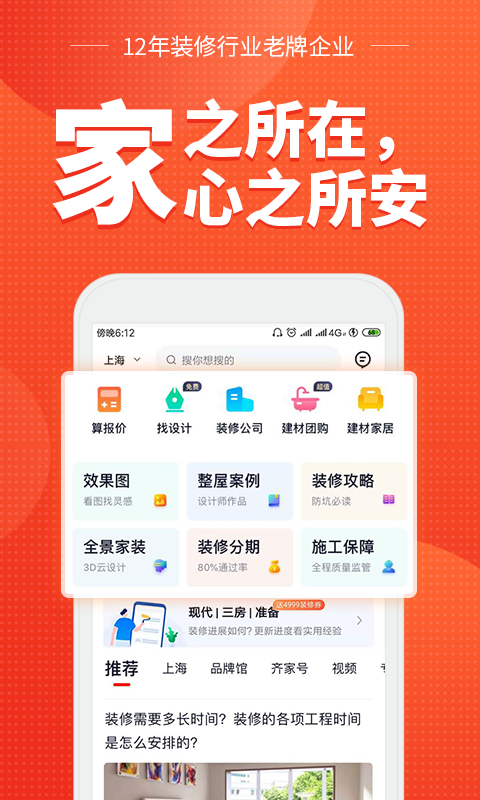 齐家v3.3.8截图1