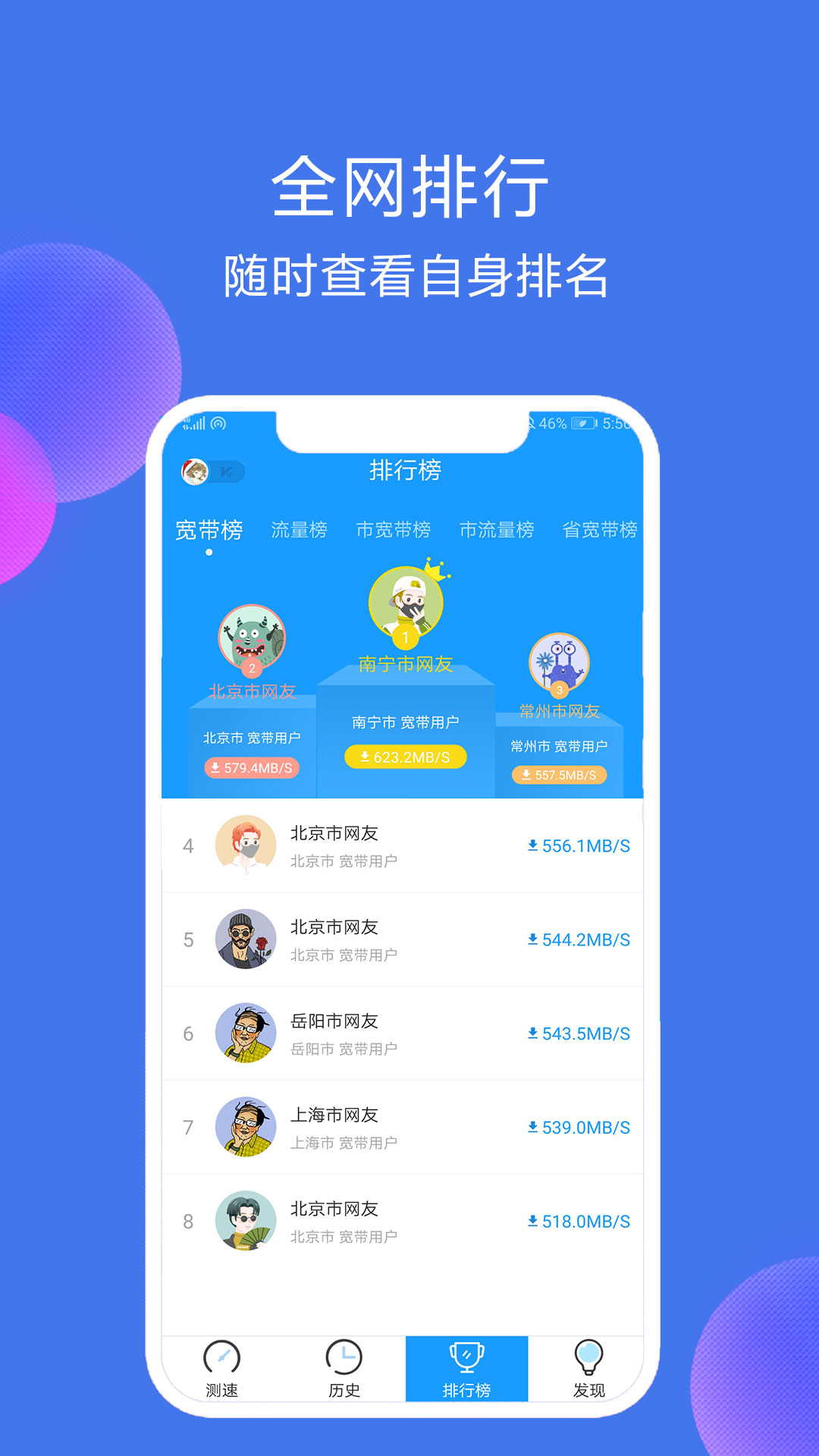 网络测速大师v3.4.1截图4