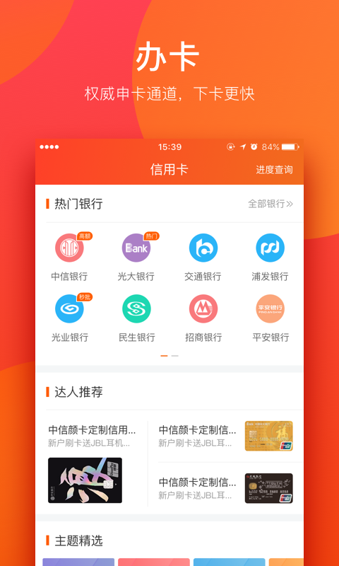 我爱卡v6.1.6截图1