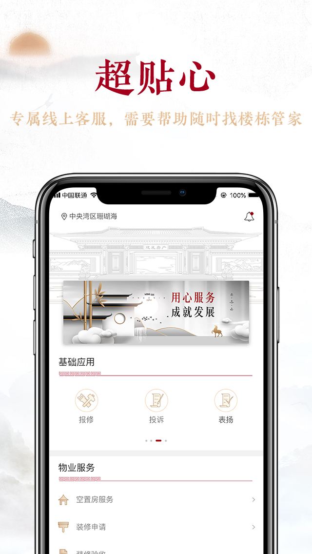 建发慧生活v5.3.2截图4