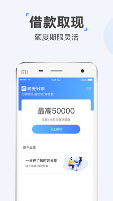 时光分期v5.1.0截图1