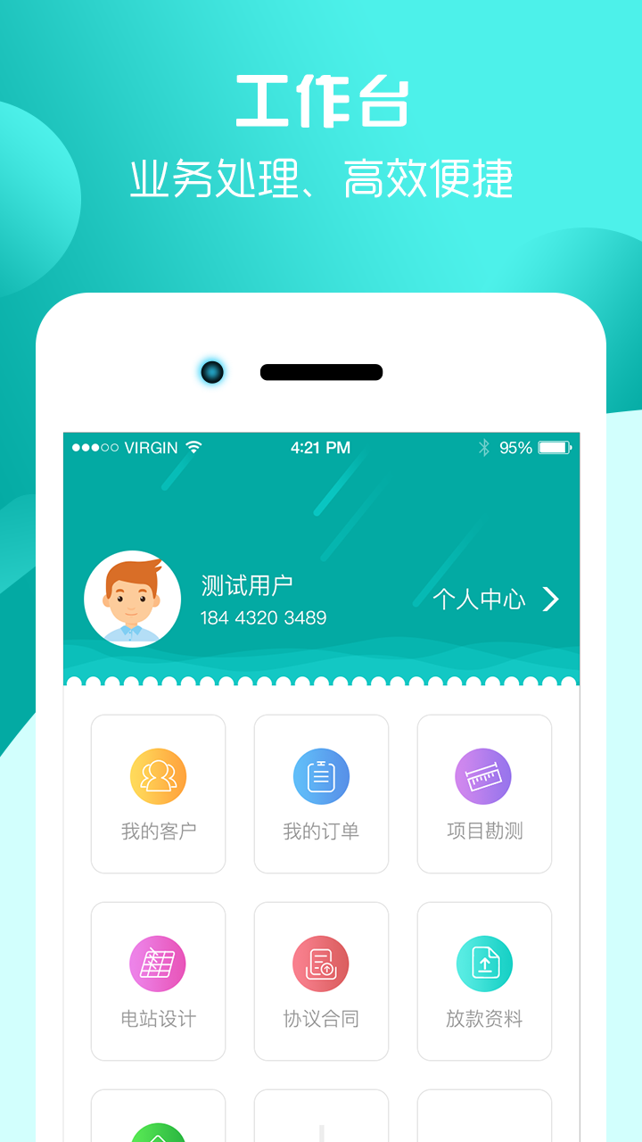 小白丁业务员截图2