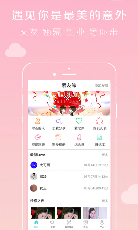 爱友缘v3.2.1截图1