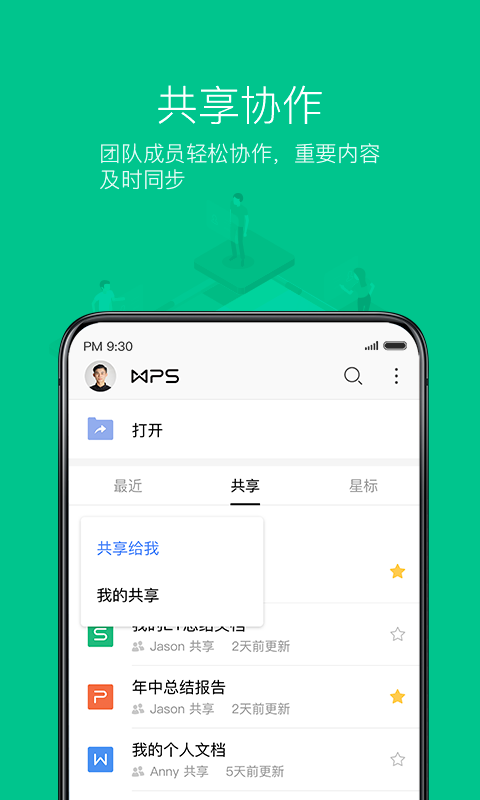 WPS Officev12.0.5截图4