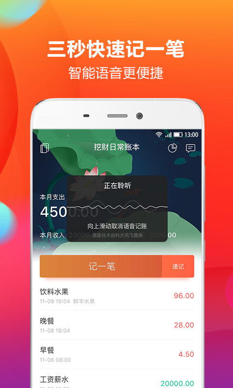 挖财记账v12.0.5截图2