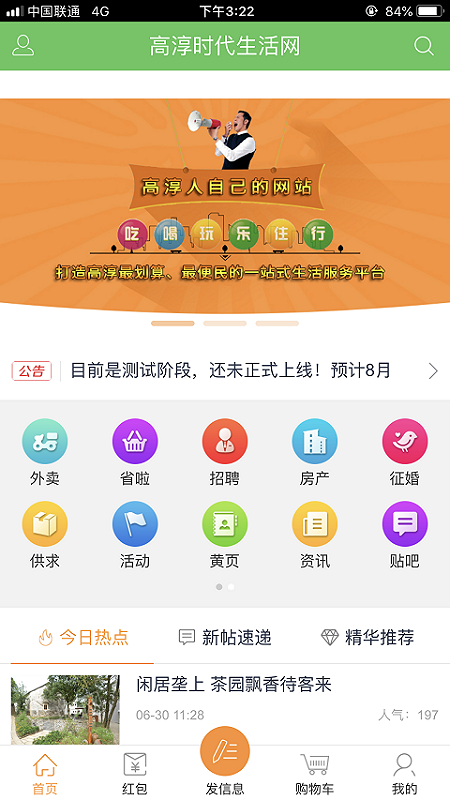 高淳时代生活网截图1