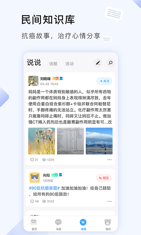 咚咚肿瘤科 - 略胜一筹的学习社区v5.8.8截图3