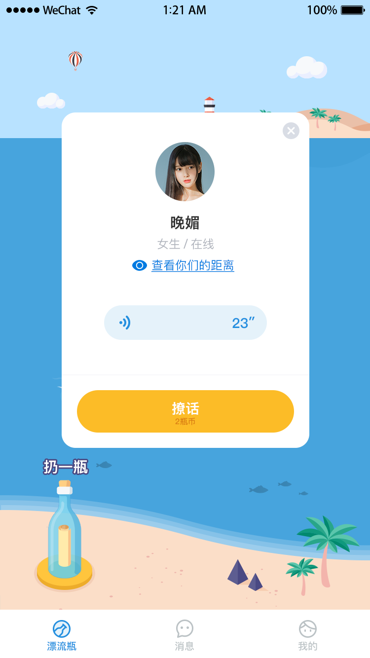 漂流瓶瓶v1.2.6截图2