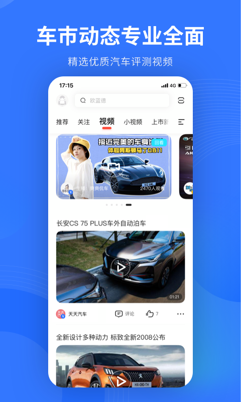 易车v10.19.1截图5