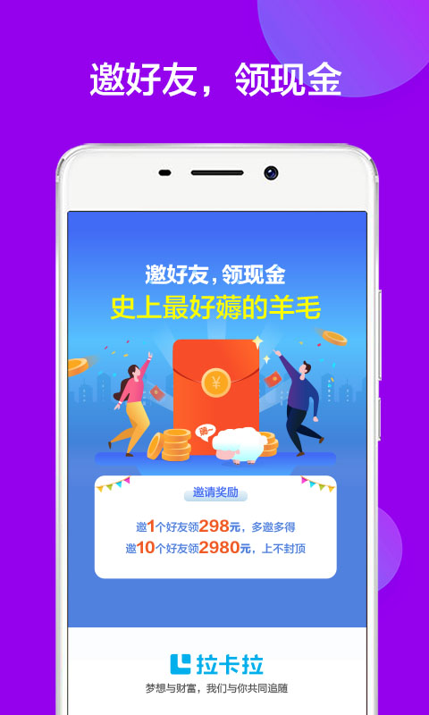 拉卡拉v9.2.0截图1