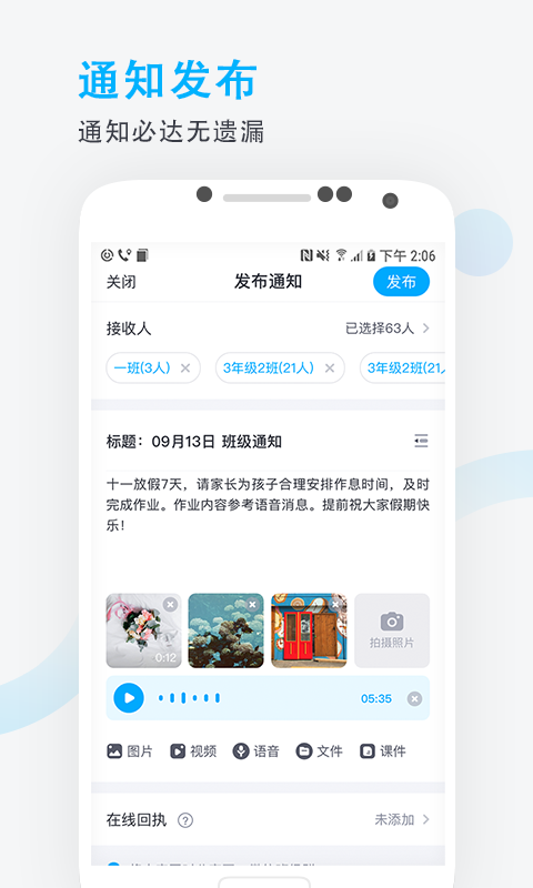 爱学班班教师端v3.0.1截图3