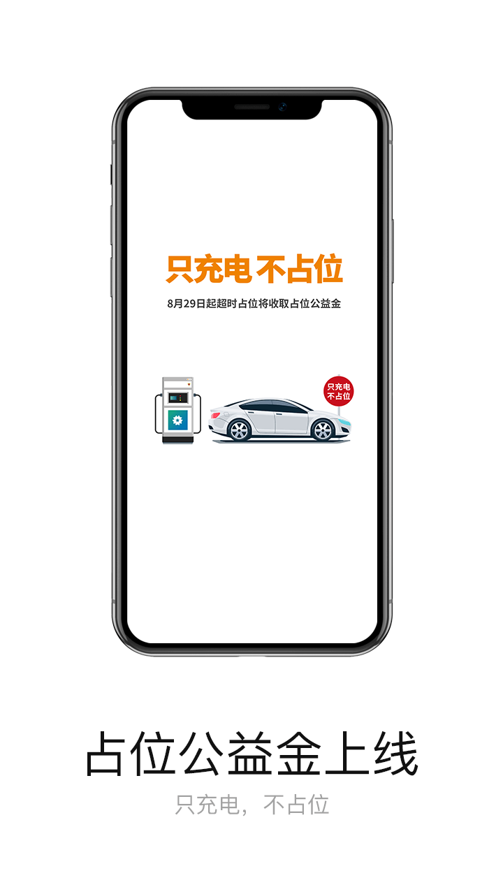 星星充电v5.5.1截图4