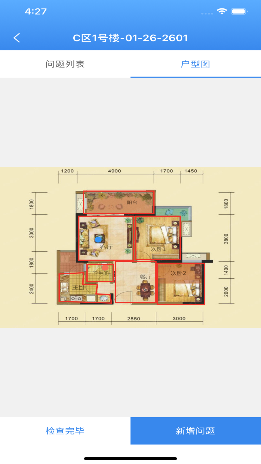 交房通截图3