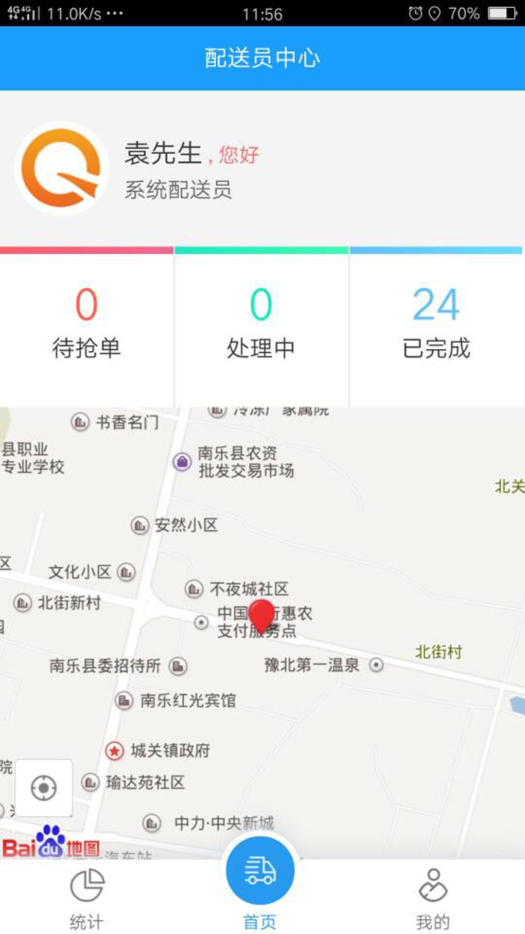 趣美客配送版截图3