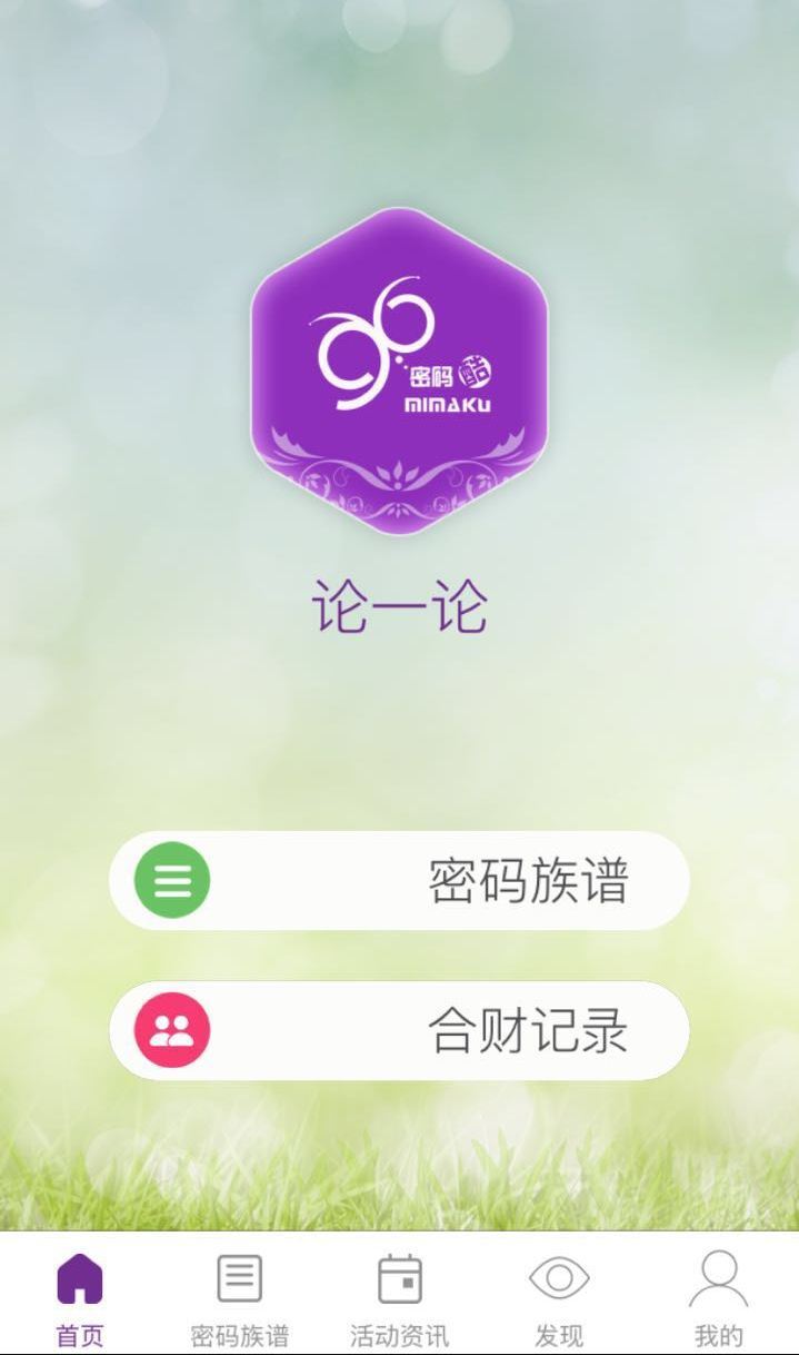 密码酷v6.6.5截图1