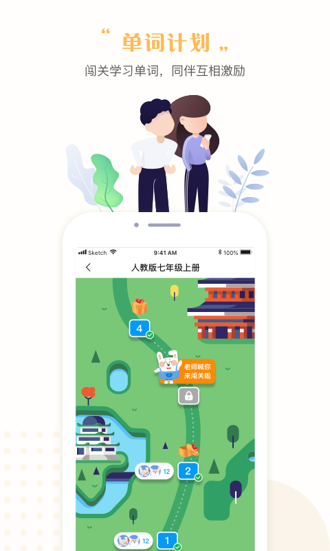 一起中学学生v4.2.0.1031截图3