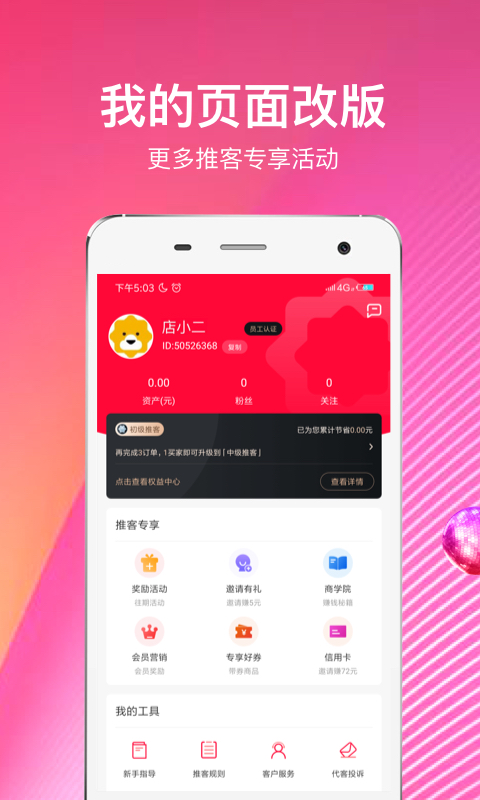 苏宁推客v5.6.1截图3