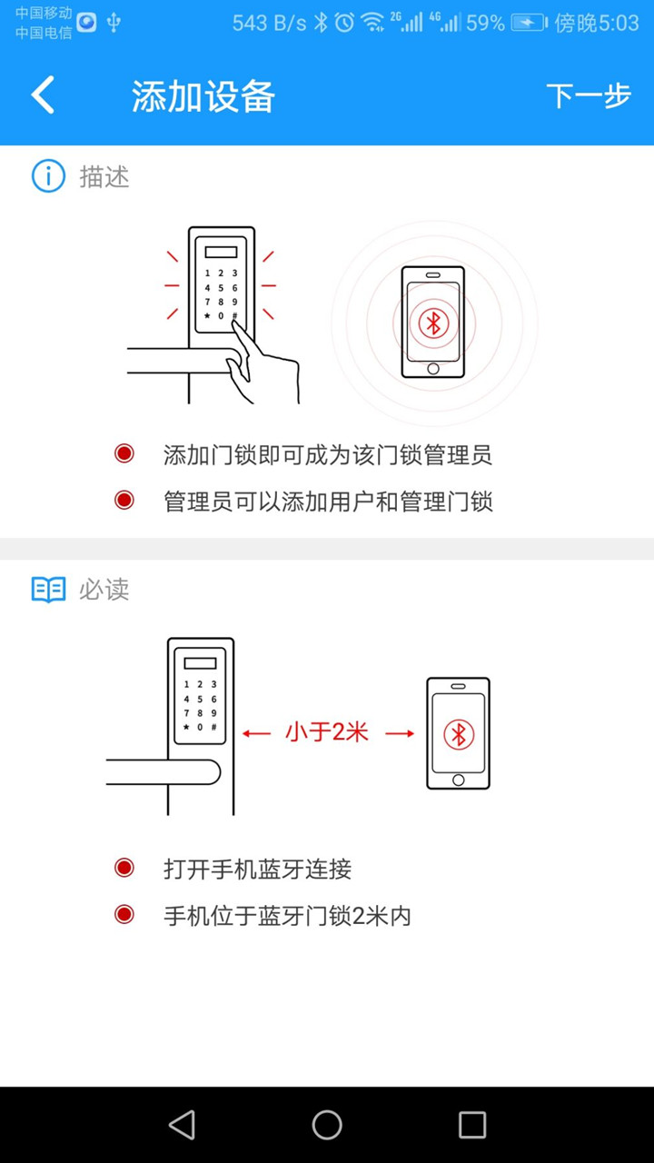 科裕蓝牙锁v1.9截图4