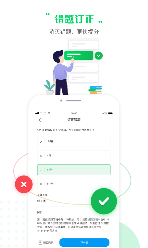 一起中学学生v4.2.0.1031截图5